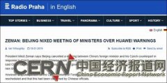 捷克总统：中国取消两国政府间经济合作