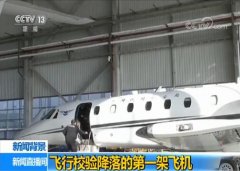 首架降落北京大兴国际机场的飞机是什么