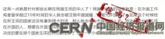 在国外工作或留学超过10年者，将被取消