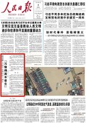 人民日报连续刊登：微观察·习近平主席