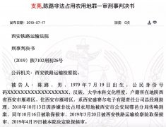 秦岭超大别墅主人被判缓刑，判决书披露