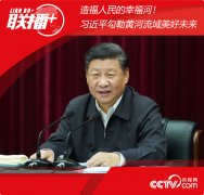 造福人民的幸福河！习近平勾