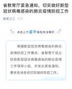 浙江省教育厅紧急通知：必要时可停课或