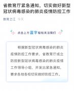 浙江省教育厅紧急通知：必要时可停课或