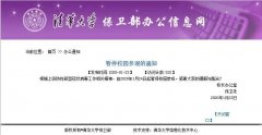 为防控新型冠状病毒，清华大学暂停校园