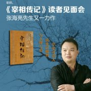 经济报道网首席评论员、总裁——张海亮