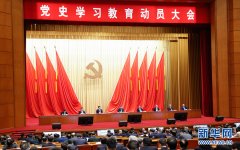 党史学习教育，习近平开讲“