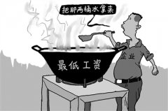 稀释劳动者最低工资是一种“黑心算计”