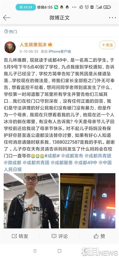 成都教育局通报49中高二学生在校坠亡情况，家属：不认同 