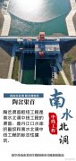 南水北调中线工程沿线9个地标，你都去过