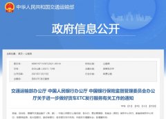 注意！三部门发文：将ETC欠费行为纳入征