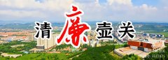 【清廉壶关】县行政审批服务管理局：清